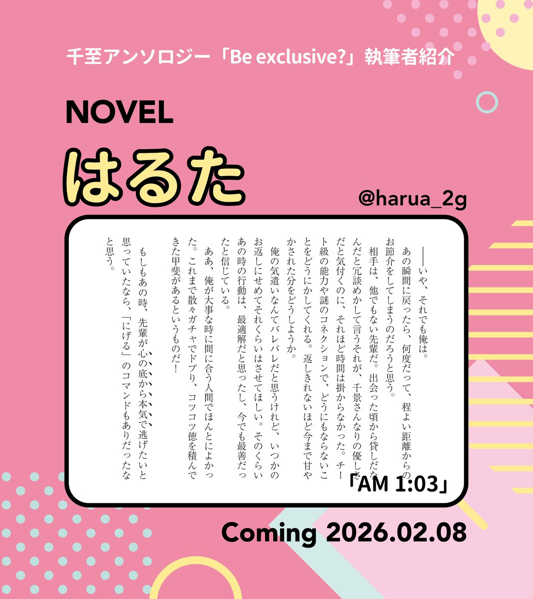 ◾️千至アンソロジー執筆者紹介
本日のご紹介は、
ハナさま（<a href="/a3hana103/">ハナ🦉2/8西4M46b</a>）
はるたさま（<a href="/harua_2g/">はるた</a>）

毎日お二人ずつサンプルと共にご紹介してまいりますが、土日祝はお休み。来週もお楽しみに🩵🩷
#千至アンソロBeexclusive