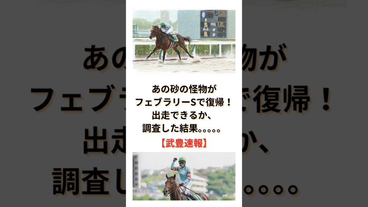 競走馬