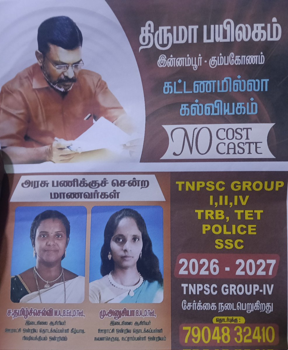 கும்பகோணம் இன்னம்பூரில் இயங்கிவரும் கட்டணமில்லா கல்வியகமான திருமா பயிலகத்தில் பயின்று அரசு போட்டித் தேர்வில் வெற்றிபெற்று  அரசு பணிக்குச் சென்றுள்ள மாணவர்களுக்கு வாழ்த்துக்கள்!