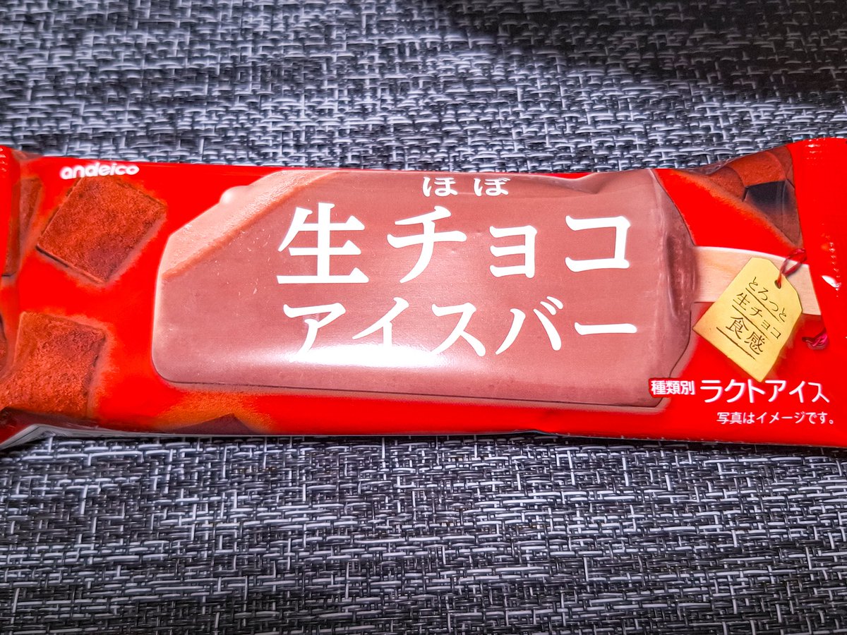 tabehapi's tweet image. このアイスうまぁー！🍫
#ほぼ生チョコアイスバー