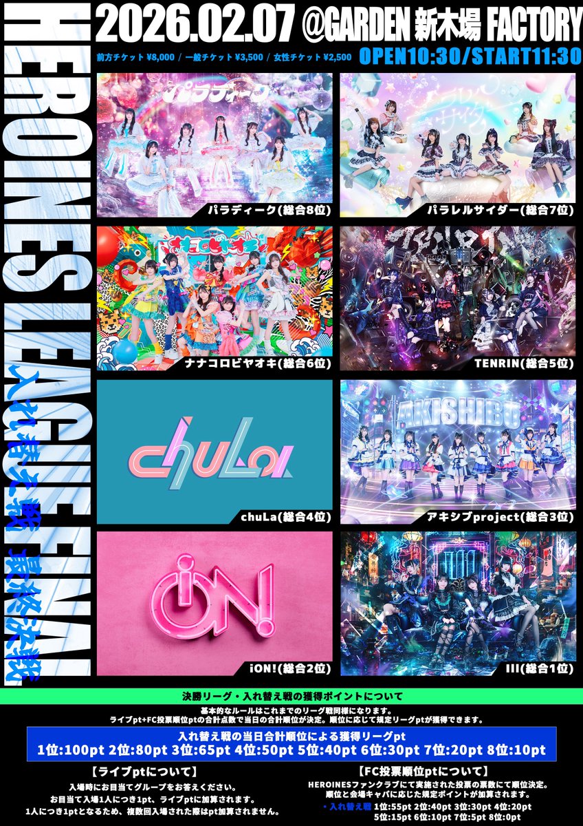 入れ替え戦最終戦一般チケット発売中です！🎫ここまでいっしょに戦い