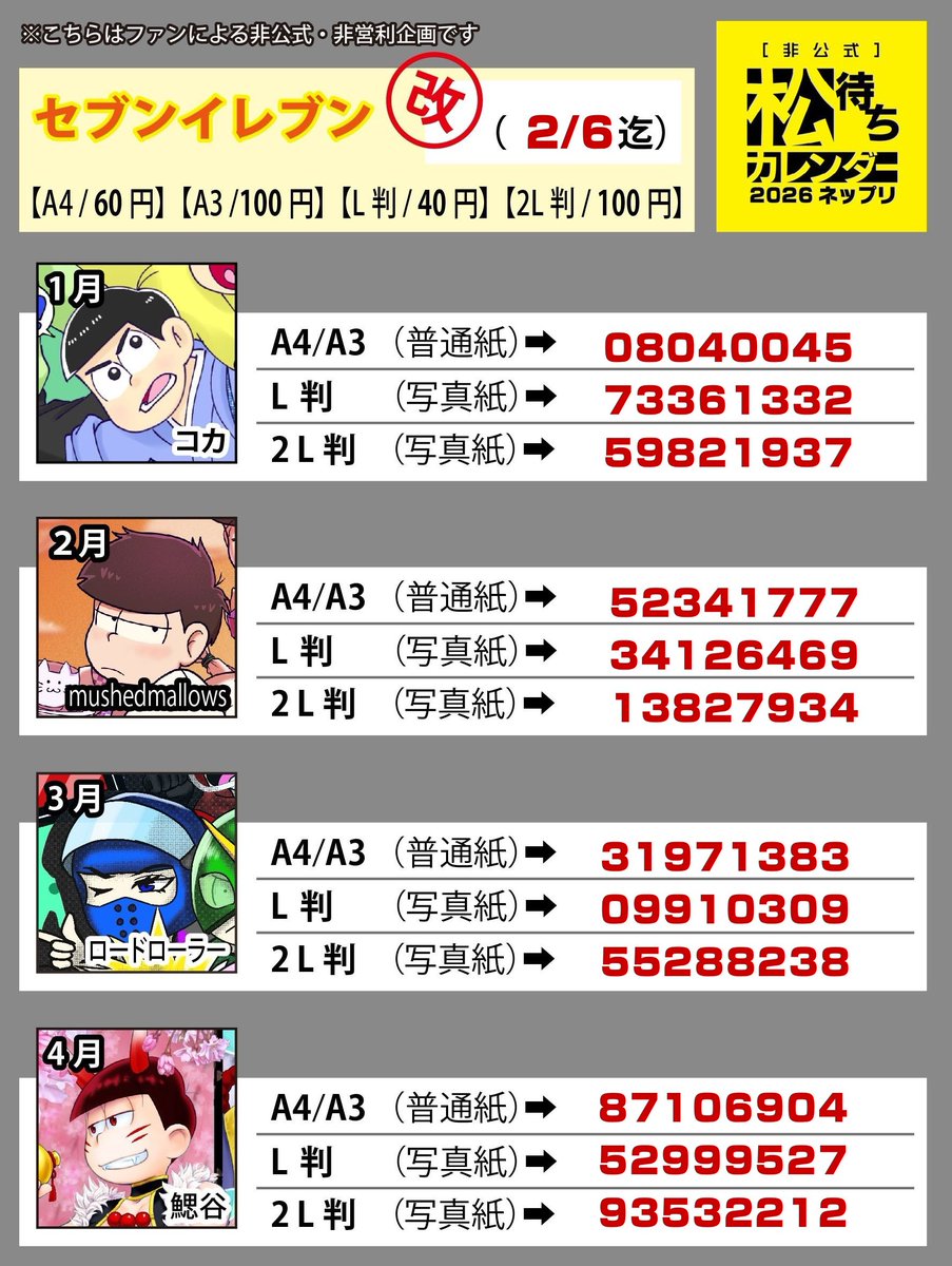 2番、5番、7番、19番、26番、28番、39番、41番 45234-1006-