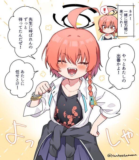 ネル…年始から来てくれてありがとう… 