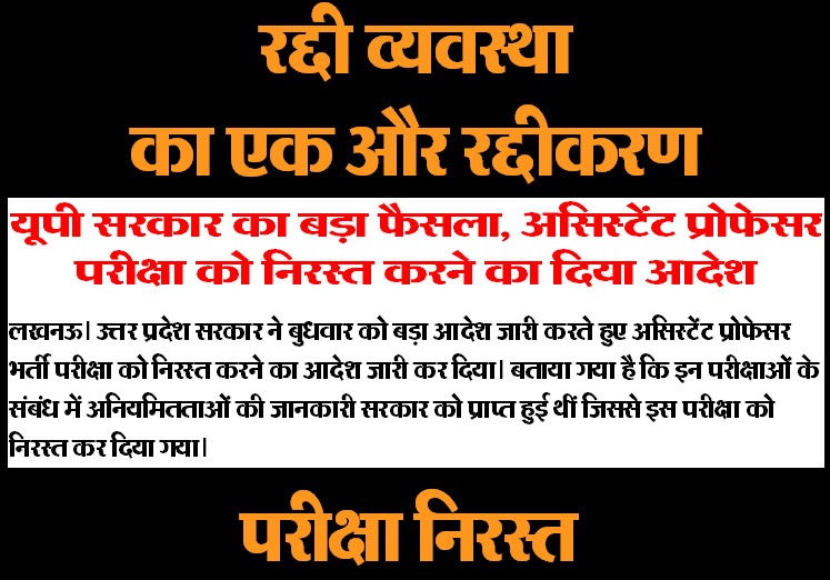 जब भी किसी अनियमितता के कारण भर्ती परीक्षाएं रद्द हों तो ऐसी दशा में प्रत्येक अभ्यर्थी को 50000 रुपए मानसिक उत्पीड़न का मुआवजा दिया जाना चाहिए...  वोट लेने के लिए खाते में 10000 दिए जा सकते हैं तो 50000 क्यों नहीं <a href="/yadavakhilesh/">Akhilesh Yadav</a> 
<a href="/news24tvchannel/">News24</a> 
#UP_की_रद्दी_सरकार
