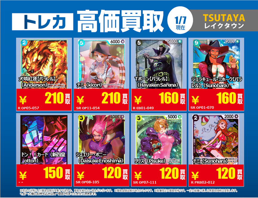 Post by TSUTAYAレイクタウン トレカ on X: 【3/4】