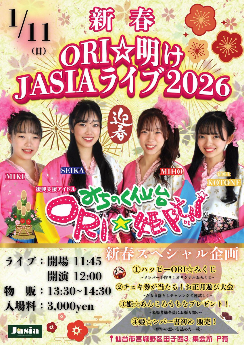 みちのく仙台ORI☆姫隊公式 (@ORIHIMETAI) / Posts / X
