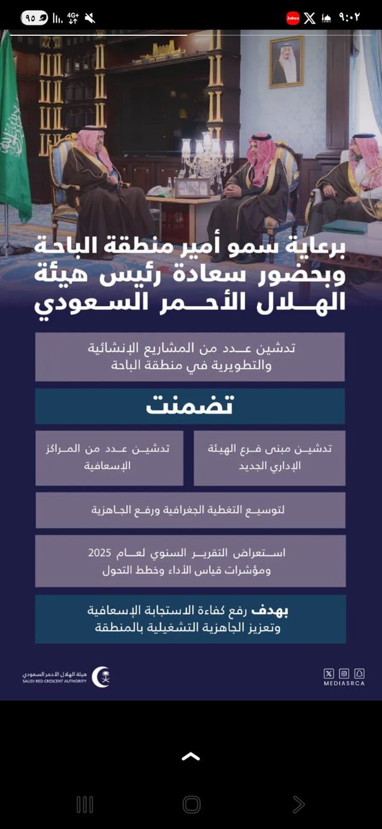 unitedothaimco's tweet photo. أمير الباحة يدشّن عددًا من المشروعات التابعة لهيئة الهلال الأحمر السعودي بالمنطقة ، والتي نفذت #العثيم_المتحدة جزءاً منها 
#مشاريع #مقاولات https://t.co/YwdiKhWCkR