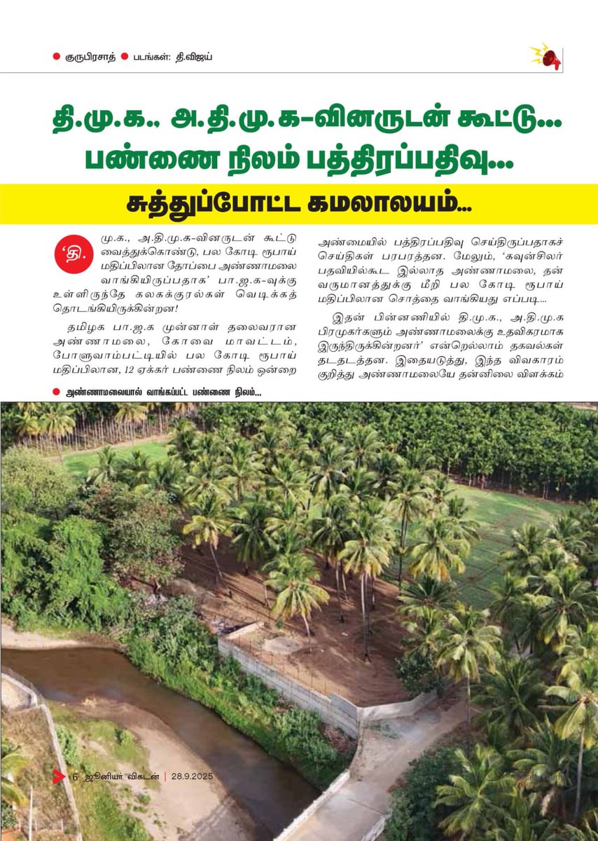 jothims's tweet photo. I have visited thousands of villages across my constituency. People like you have managed to create disturbances in barely three places  and even there I did not run away. In the age of selective editing, such distortions do not bother me. Hundreds of people present saw what truly happened and stood with me. Unlike you, I did not run away from Karur to Coimbatore.

My people have stood by me like a rock and reelected me. They know the truth, and they recognize fake propaganda when they see it. It is my duty to fight for their rights. I believe in truth and service not lies and corruption.

Let me be clear, issuing statements does not convert fiction into truth.

Some serious public questions regarding you and your families unaccountable wealth  still remain unanswered:

1. Elem14 Ventures LLP – reports refer to transactions of around ₹2,000 crore. What is the source of these funds?
 
2. Ikkarai Boluvampatti, Thondamuthur, Coimbatore – about 14 acres.
By your own admission, you paid ₹40.59 lakh as stamp duty (11% of guideline value), implying a guideline value of around ₹4 crore. It is also widely known that market value there is much higher, easily around ₹40 crore or more. Who funded the difference?

3.Sulur, Selakkarachal land (now under South Estate) in your wife’s name – widely valued at about ₹30 crore.
  
4.Coimbatore L&T bypass property – estimated around ₹25 crore.

5.Annamalaiyar Chambers/Bricks said to be worth over ₹100 crore, in the name of your brother-in-law, Mr. Sivakumar, who earlier ran only a small blue-metal quarry near my village.
A simple question arises how did this massive asset growth occur while you served as BJP State President, without ever being elected to public office?

You have publicly claimed that even your personal expenses are met by friends because you cannot afford them. Then from where did the investments for these properties and businesses arise?

Instead of answering these questions, you target me and spread fake news  because you do not understand the pain of MGNREGA workers or our campaign to protect their right to work.

I have witnessed many such propaganda attempts over 30 years in public life. I will continue to meet people directly and speak the truth. 

So please, do not throw stones while living in a glass house.