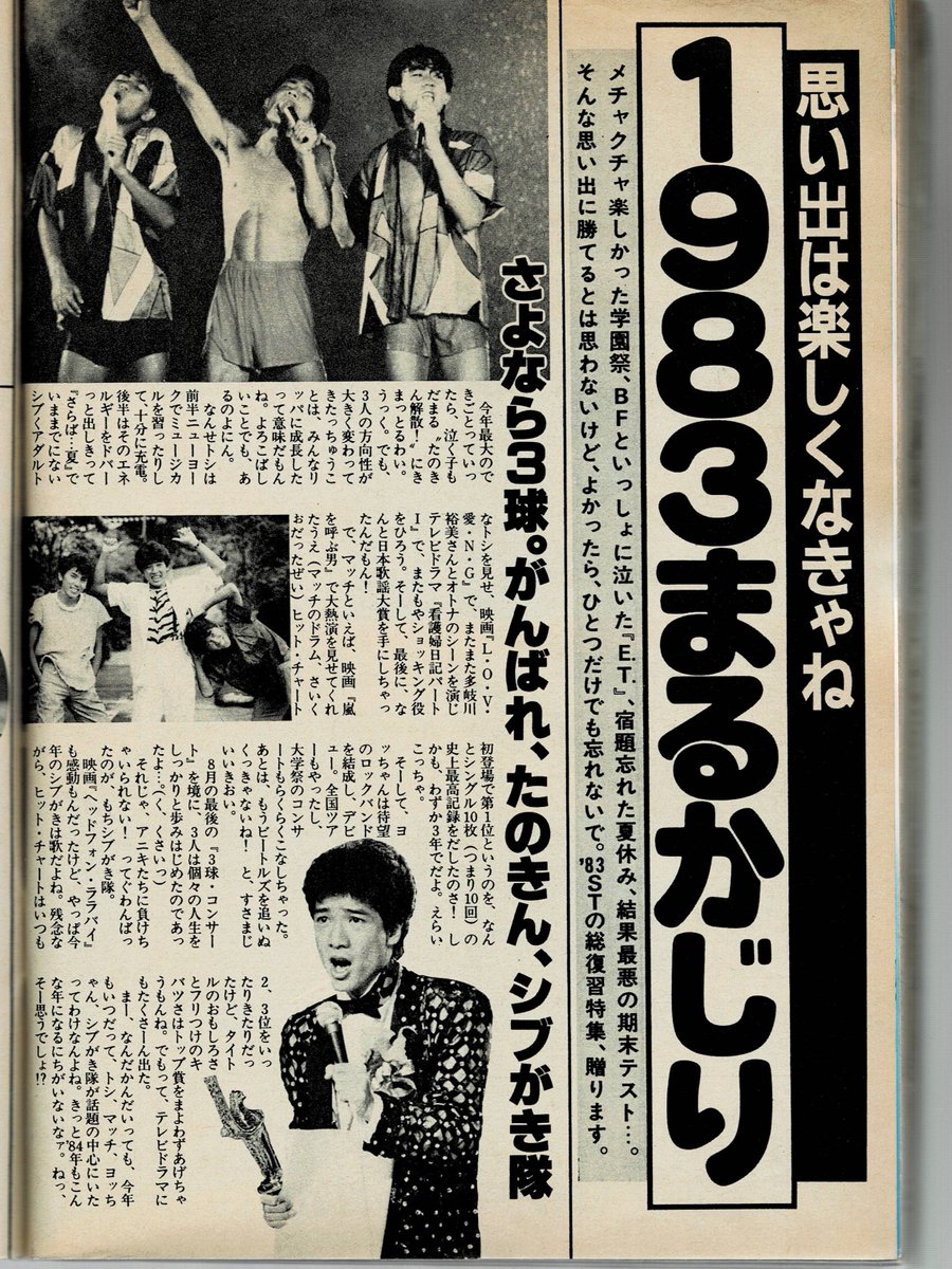 田原俊彦 #トシちゃん 週刊セブンティーン 昭和58年12月13日号