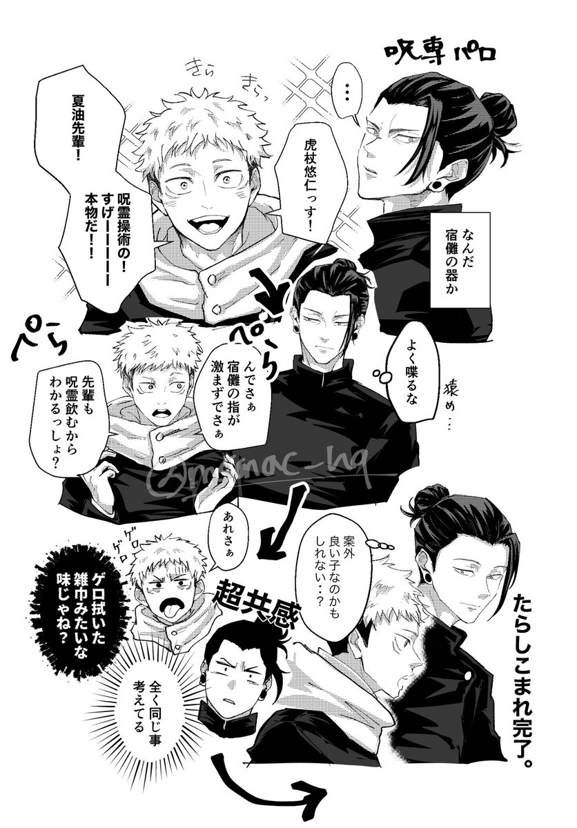 夏➕虎
煎じたくなって描いたﾛ兄専パロrkgk