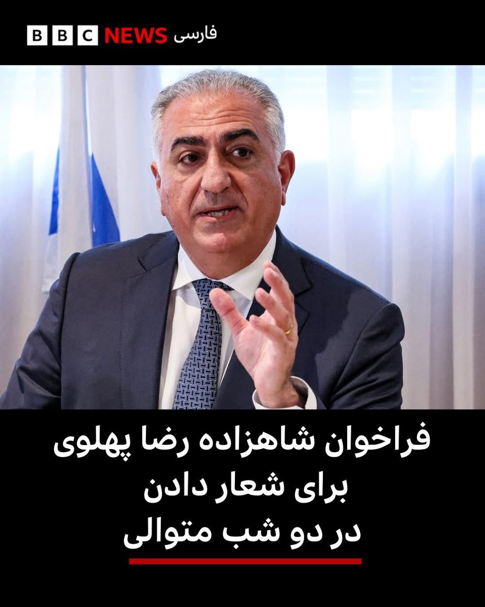 پهلوی اعتراض رو با مراسم دعای کمیل اشتباه گرفته، این انسان هیچ درک سیاسی ندارد.
#پهلوی در زباله‌دانی تاریخ