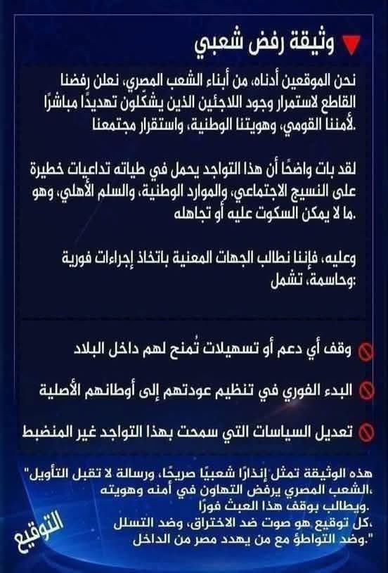 #رتويت للي مؤيد #وثيقه رفض وجود الاجئين بمصر لانهم يشكلون تهديداً لأمن واستقرار بلدنا 
ومنشن للرئيس السيسي ونتمني انه يستجيب لينا وبسرعه 
<a href="/AlsisiOfficial/">Abdelfattah Elsisi</a>