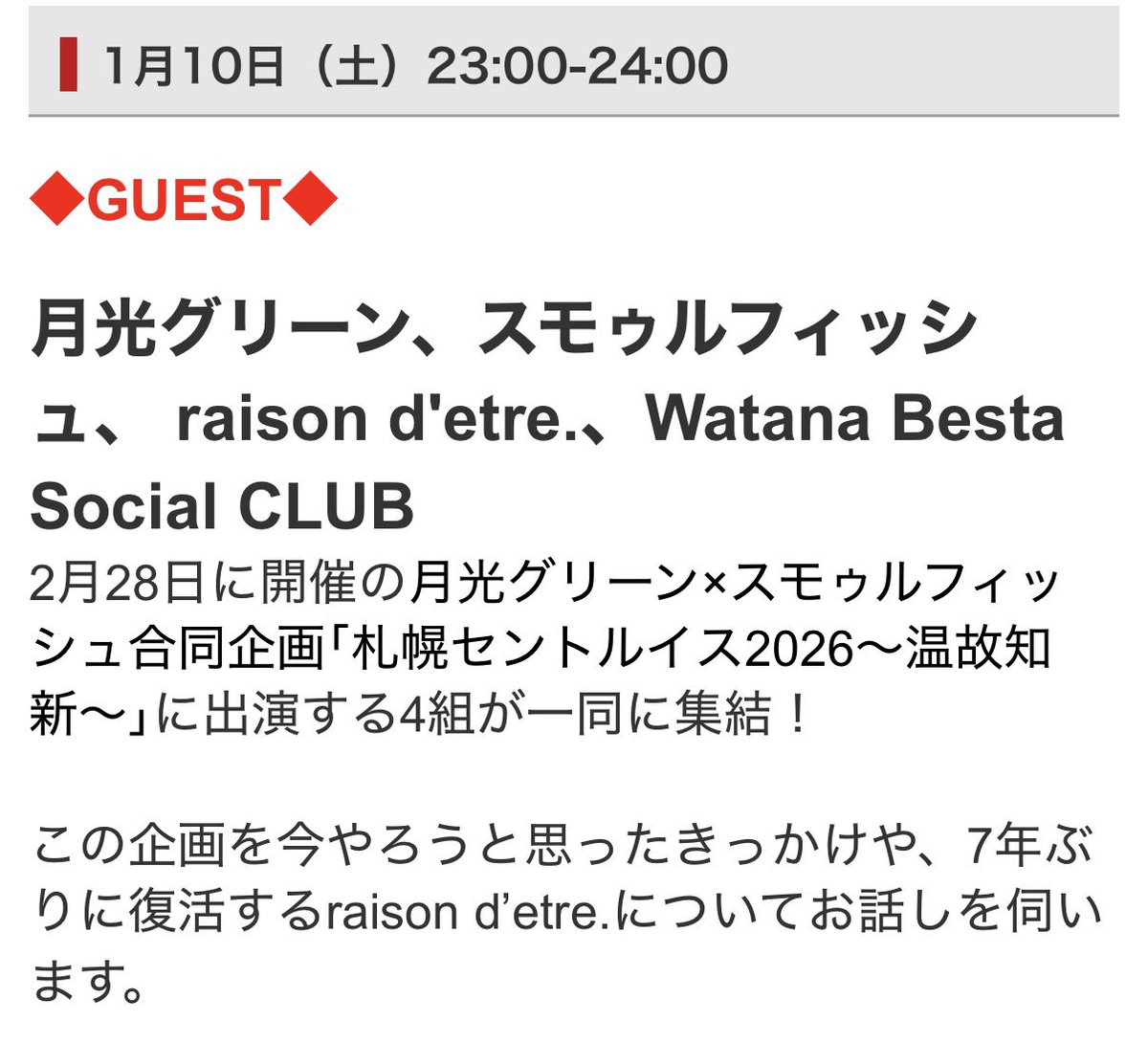 STVラジオ「LIVE HOUSE タムラジオ」に2/28出演バンドで集結して先日収録して参りました！

こんな先輩達に囲まれて……なんか一番偉そうで本当にすみません😂笑

1時間じゃ足りないぐらいあっという間で、既にライブ成功確してます★

オンエアは🔜 1/10(土)23:00〜24:00

そして、名前惜しい！笑