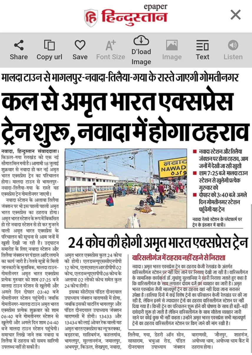 SULTANIA2019's tweet photo. @KANHAIYAKU90692 @BelalHashmi @INDEX_Nawada @_vivekthakur @BiharRailUsers @JharkhandRail @railvisual @PatnaRail_ @PankajRailFan वारिसलीगंज रेलवे स्टेशन पर अमृत भारत ट्रेन का ठहराव डॉ सुधांशु सुल्तानिया ने करवाया था ये पुरे वारिसलीगंज को पता है।
Newspaper पढ़ें।
ADRM और विवेक ठाकुर ने कुछ नहीं किया था @BelalHashmi  @ravirajsinha14 https://t.co/2AdZFYPFZh