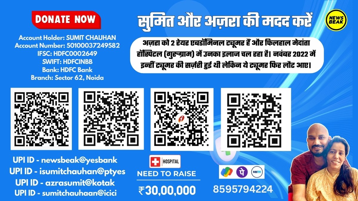 साथियों, पुराने QR कोड पर UPI ट्रांजेक्शन रिजेक्ट हो रही हैं इसलिए कई सारे QR कोड शेयर कर रहा हूं। आप इनमें से स्कैन करें और जिस पर भी ट्रांजेक्शन स्वीकार हो करें। 

आप से गुज़ारिश है कि अगर UPI काम नहीं करे तो प्लीज़ पोस्टर में दिए गए अकाउंट नंबर पर अपनी मदद भेजें। 

Account