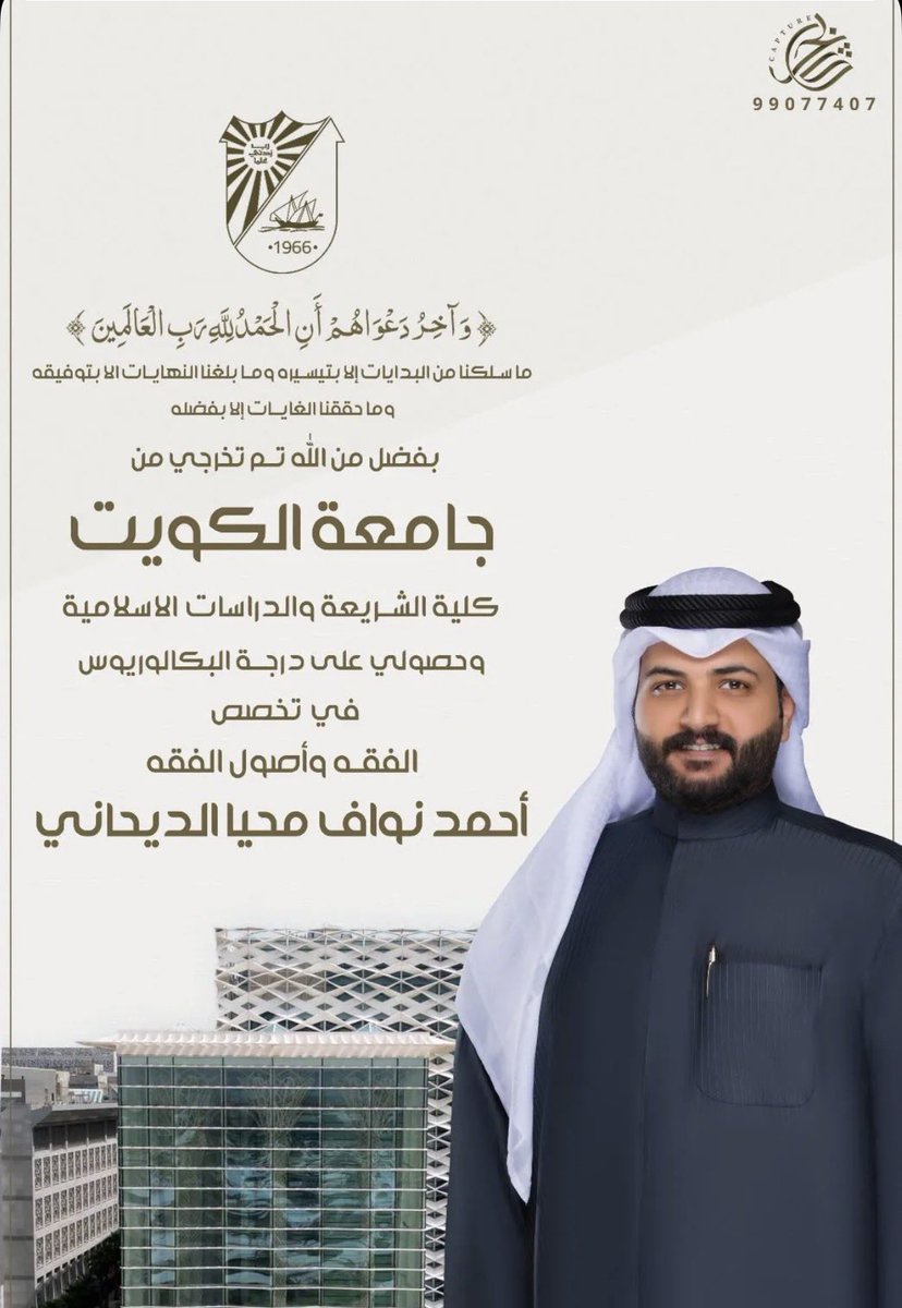 bn_adhn's tweet photo. نبـارك تخرج ابننا /

احمد نواف العدهـان

من جامعة الكويت ( كلية الشريعة والدراسات الإسلامية) https://t.co/ZIDdtxtbWw