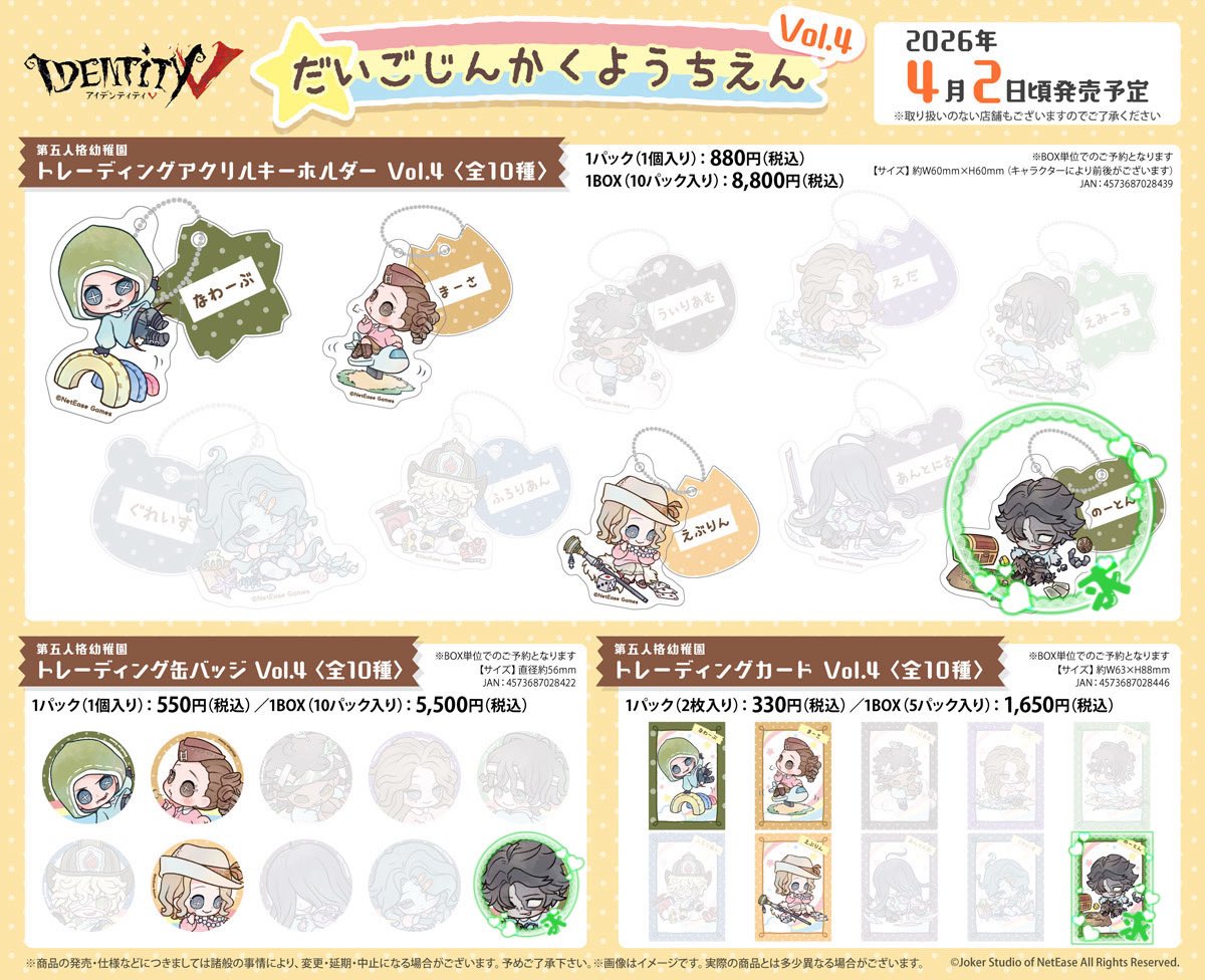 交換/譲渡】 第五人格 だいごじんかくようちえん アクキー 缶バッジ