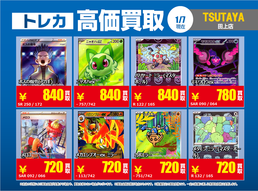ながたか様　ポケモン　まとめ売り　セット 💰特別高価買取更新💰 #ポケモンカード ⑥ 高価買取表を更新しました