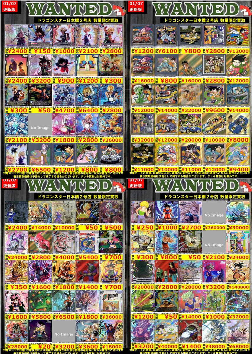 力斗 まとめ売り 👊👊👊 👊ドラ 👊 👊スタ 👊 👊2号店👊 👊👊👊 ORA2! WANTED‼️ ＃DBFW