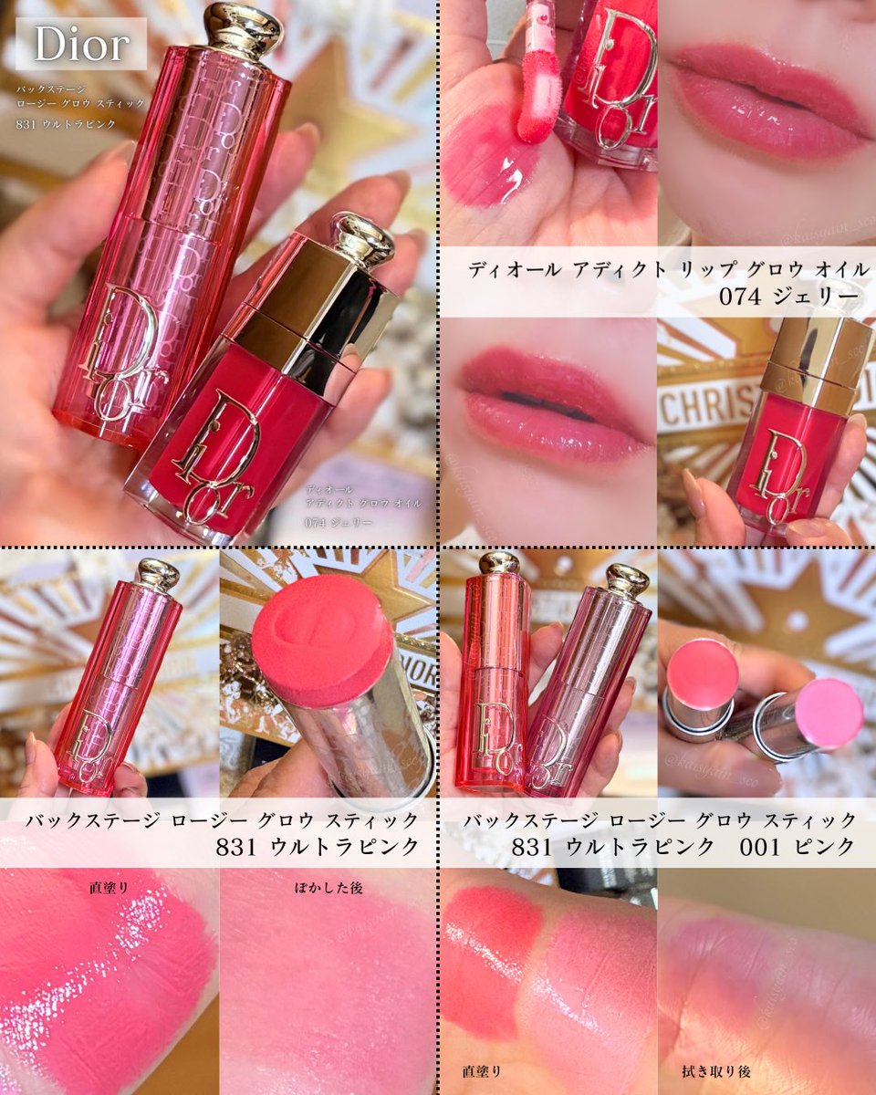 Dior Addict ロージーグロウ リップオイルセット ショッパー付き 楽天