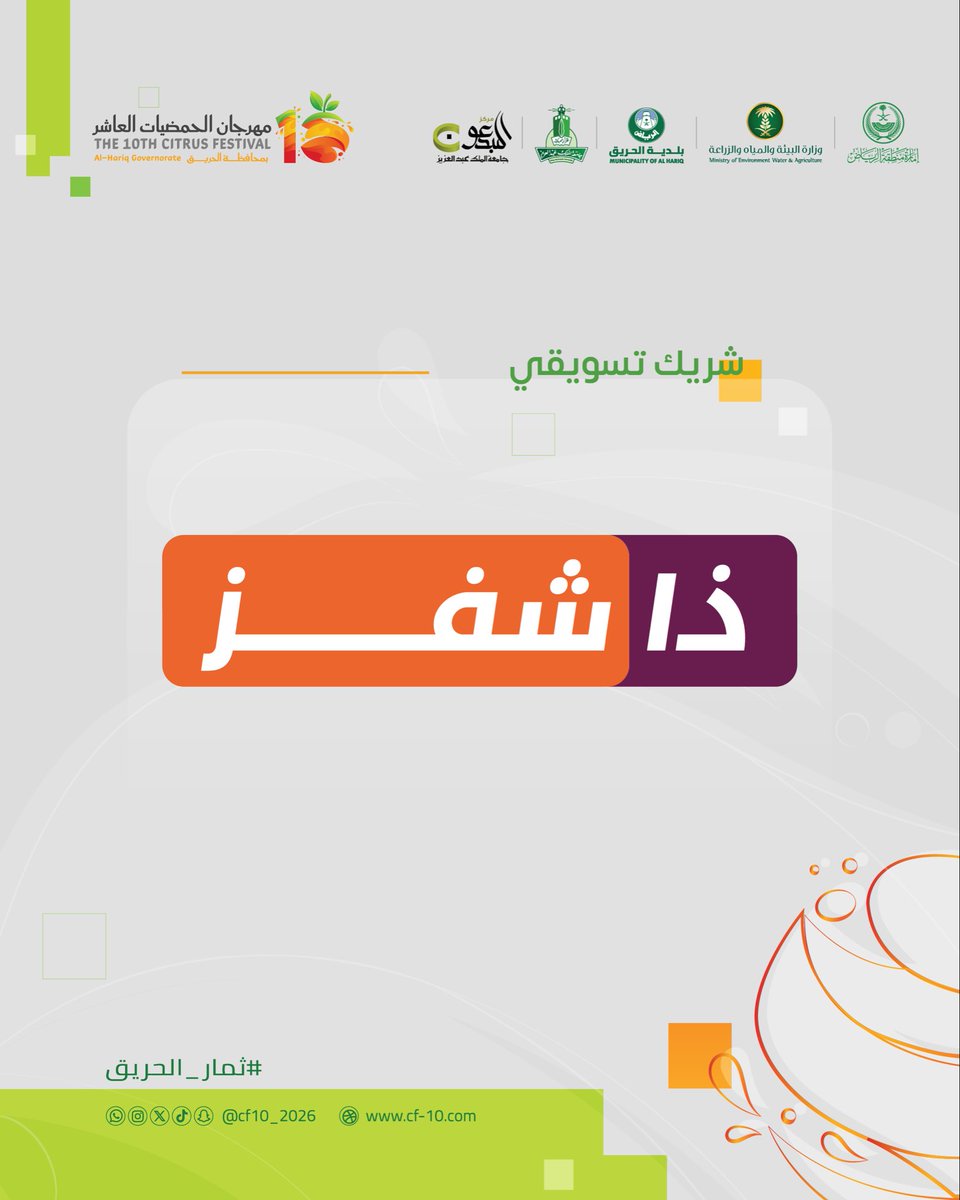 مهرجان الحمضيات العاشر tweet media