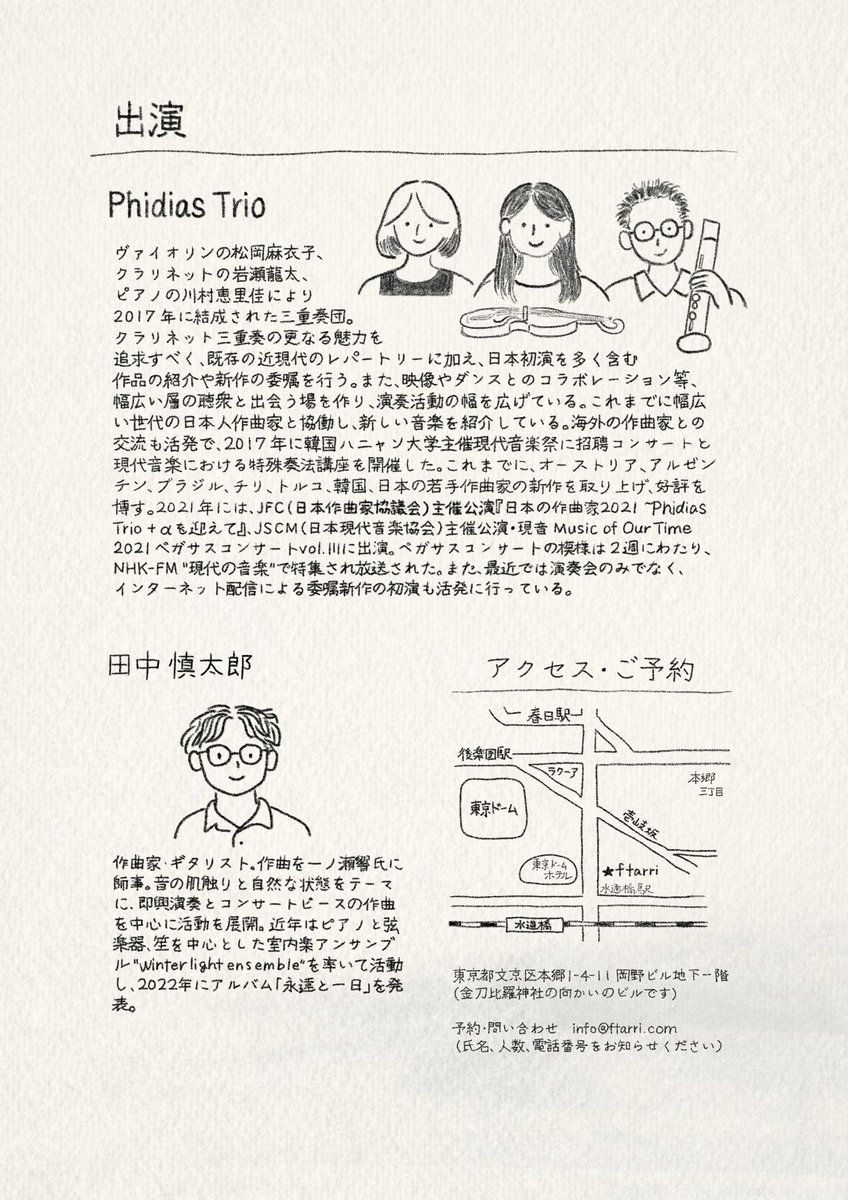 2022年Phidias Trioにお誘いいただき、コンサートピースをはじめて書いてから4年。

この4年間で書いてきた音楽のリライトと新曲を上演するコンサートを水道橋Ftarriで開催します。

（曲はさておき）Ftarriの距離感でPhidias Trioが聴けるというだけでスペシャルなことですので、お楽しみに！