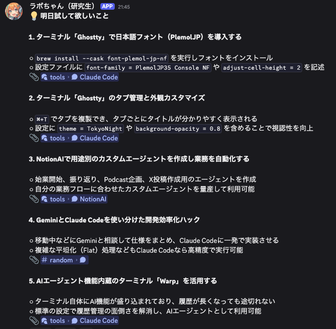 AGIラボのDiscordコミュニティがいつの間にめちゃ有用になってきてる