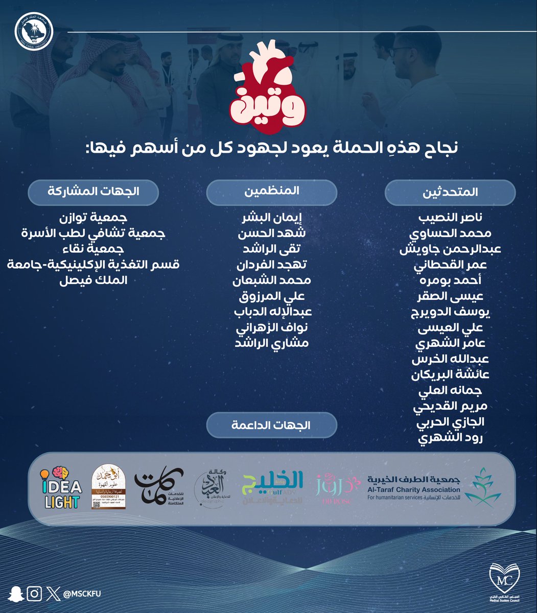 MSCKFU's tweet photo. جزيل الشكر على الجهود المبذولة لإنجاح هذه الحملة.🌟 https://t.co/t8qWZozGB1