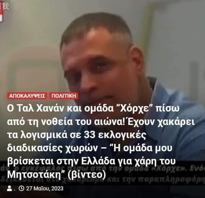 Μουσαντενια το 41% Και μας κουνάνε το δάχτυλο ΞΥΠΝΗΣΤΕ!!!!