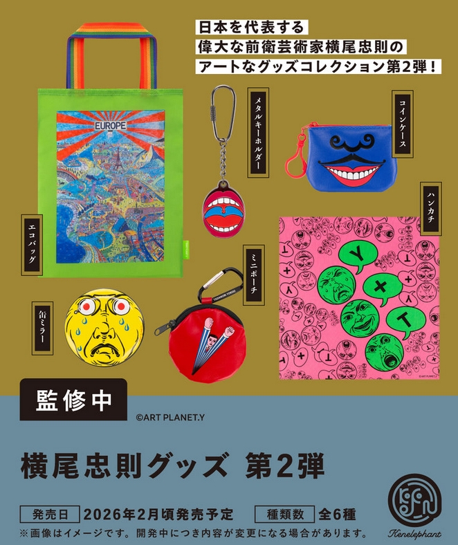 横尾忠則グッズ 第2弾』2月発売予定。 日本を代表する偉大な前衛芸術家