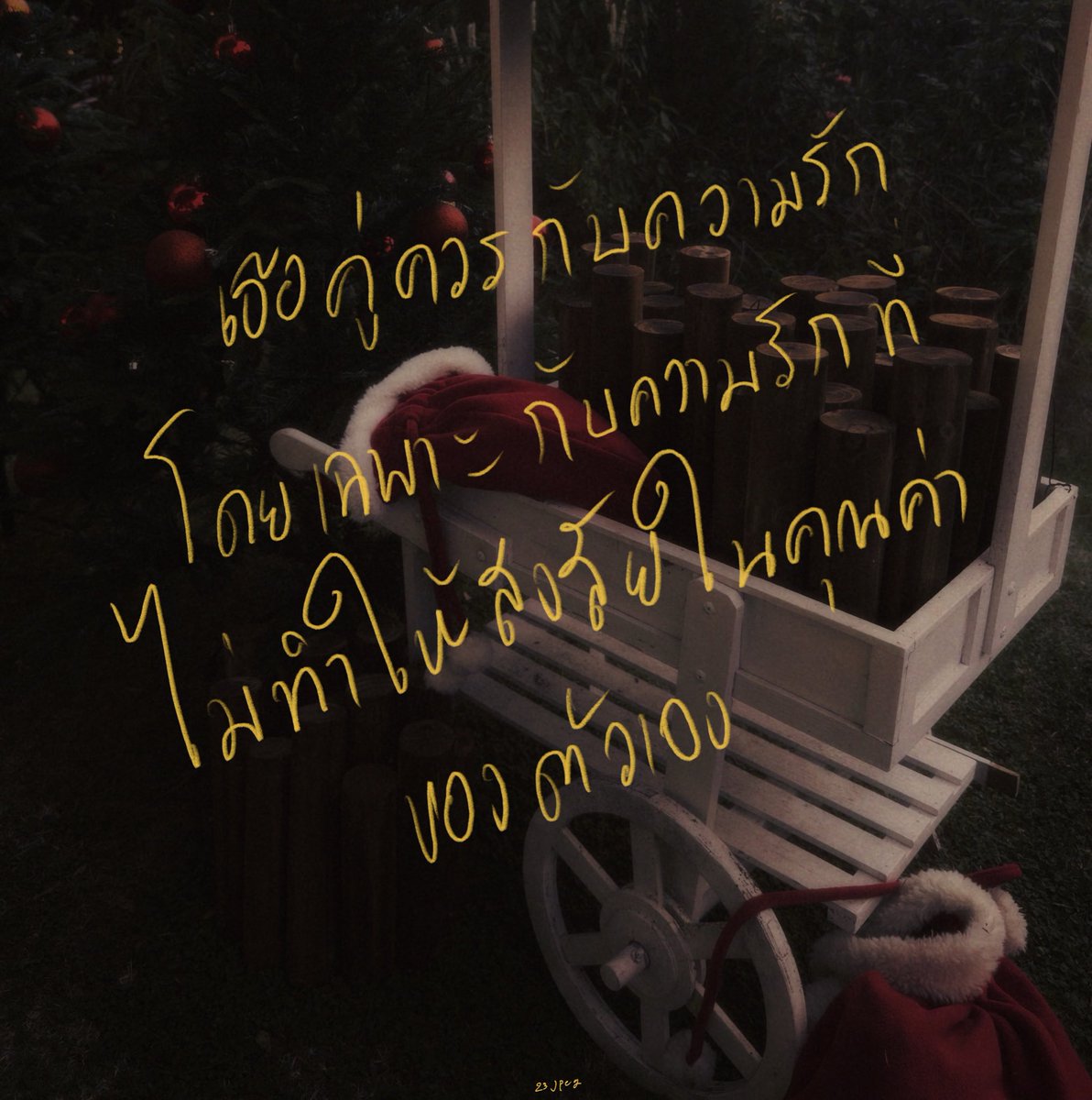 23jpeg's tweet image. โดยที่ไม่ต้องไปพิสูจน์คุณค่าตัวเองกับใคร