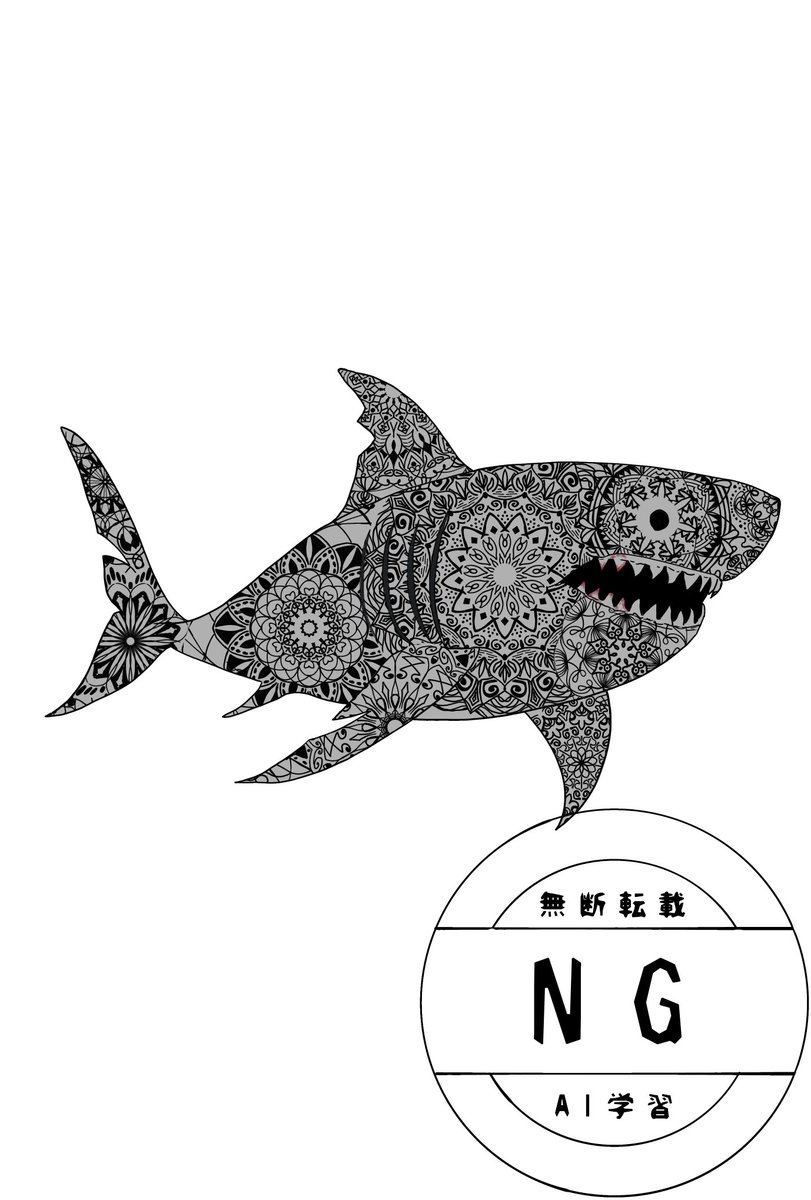 #曼海鏡　オウムガイ　ホオジロザメ