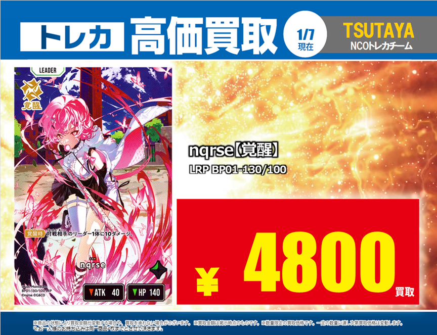 蔦屋書店嘉島 💰1/7 #トレカ 高価買取情報💰 「#XrossStars」4⃣ ※美品