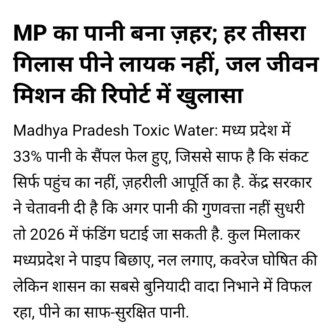 सर <a href="/DrMohanYadav51/">Dr Mohan Yadav</a> कृपया साफ पीने का पानी पर ध्यान दीजिए.