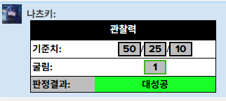 SinS_trpg's tweet photo. 탐사자의 새파란 댜성공 대성공 자체를 너무 오랜만에 봐 https://t.co/CwIlCi7BeW