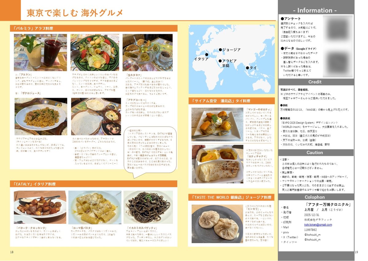 #C107新刊　「アフター万博クロニクル」

 ・年表：12月のイベントの並行具合がすごいことになってる点が見どころです。体が足りない！ 読めるギリギリのフォントサイズなので、冊子版がおススメです📖

・地図：こんなにアフター万博に関連する場所があるんだ！と眺めるためにつくりました。