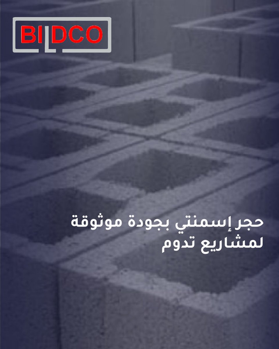 bildco_ae's tweet image. Reliable cement blocks engineered for strength and long-term performance.
حجر إسمنتي موثوق يدعم القوة والمتانة في المشاريع الإنشائية.

#BILDCO #CementBlocks #BuildingMaterials #UAEConstruction #Infrastructure
#بلدكو #حجر_إسمنتي #مواد_البناء #مشاريع_إنشائية #البنية_التحتية