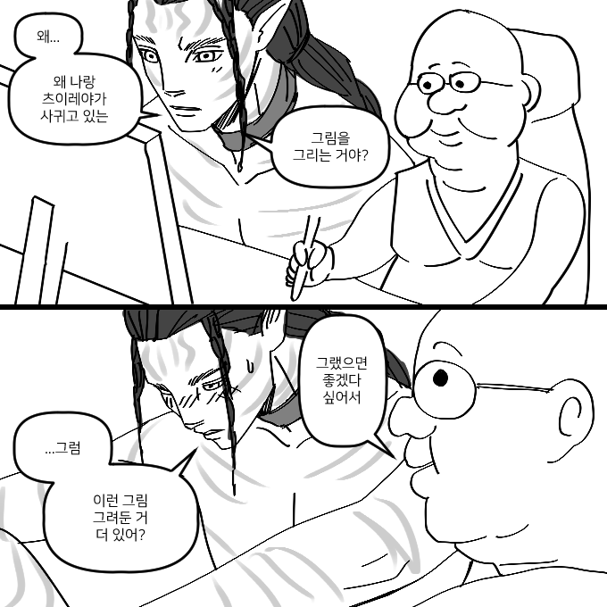 로아레야로 유행 탑승하기
그림은 평범하게 손잡고 놀러다니는 그림이엇답니다