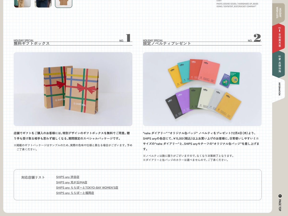 s5style's tweet photo. 【SHIPS anyのホリデーキャンペーンサイト】
グリッドを基調とした構成の中に、雑誌の誌面を思わせるチェックリストやスナップ的な写真配置がリズムのあるビジュアル体験を生んでいます。編集的視点が光ります。

SHIPS any｜HOLIDAY WISH LISTs
https://t.co/Ss9YaaIO8W https://t.co/0GzkPbYmtk