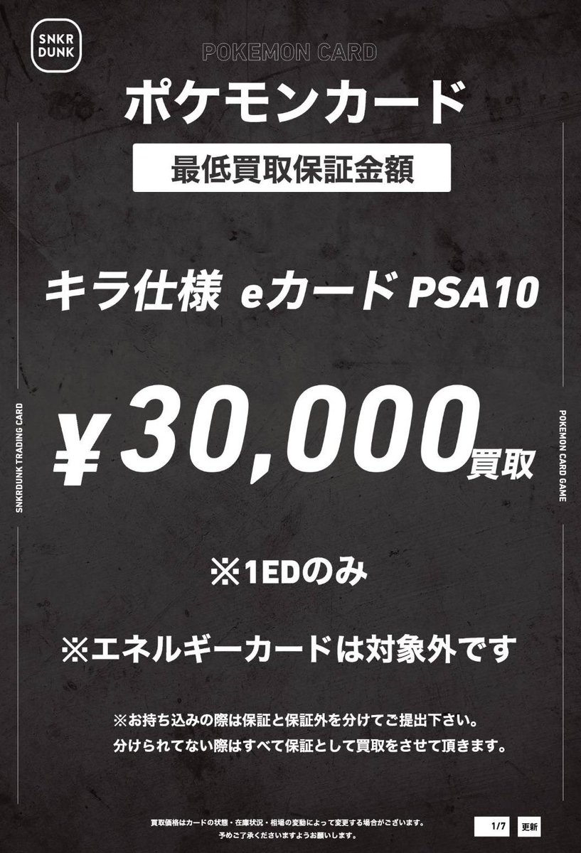 遂に、キラeカードPSA10まで最低保証に… 欠けやすく、PSA10が取り辛い_