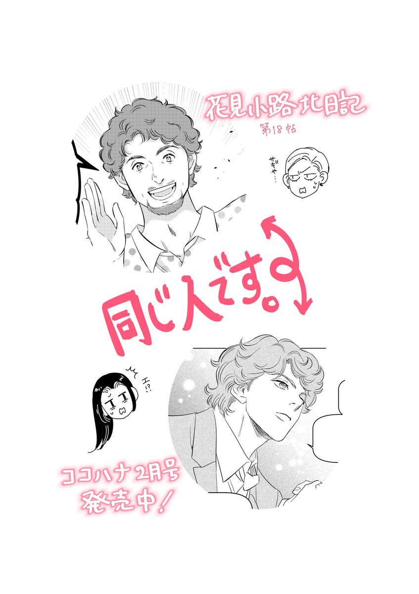 ココハナ2月号発売中です🌸