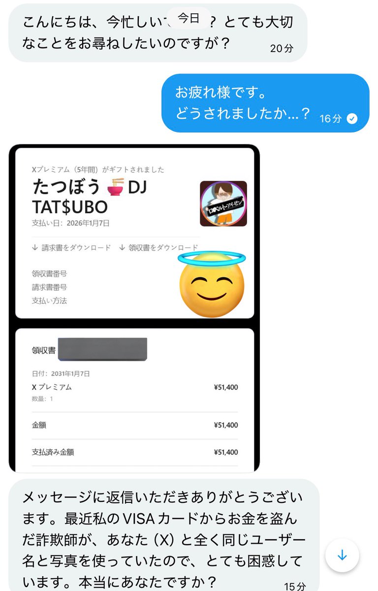 ⚠️なりすまし注意喚起⚠️ ｢Xプレミアムのサブスク料金を詐欺師に取