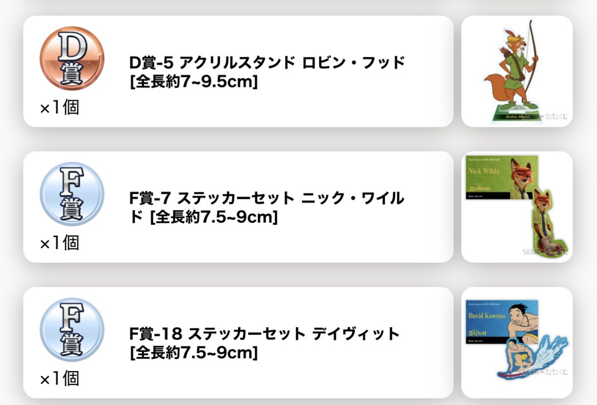 mikan2332's tweet photo. 【交換】セガラッキーくじ ディズニーキャラクター
譲▶︎D賞アクリルスタンド(ロビン・フッド)、Ｆ賞ステッカーセット(ディヴィット)

求▶︎D賞ニック、Ｆ賞ミッキー

郵送にて交換希望です。検索からもよろしくお願いします🙇‍♀️ https://t.co/e7bQVVrVtX
