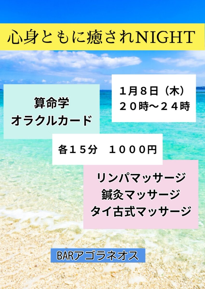 precious0902's tweet image. 新年最初の
心身ともに癒されNight♪
開催です！
１月８日木曜日の２０時〜２４時
また楽しく今年１年を過ごしましょー！
心と身体の栄養補給にどうぞ👍