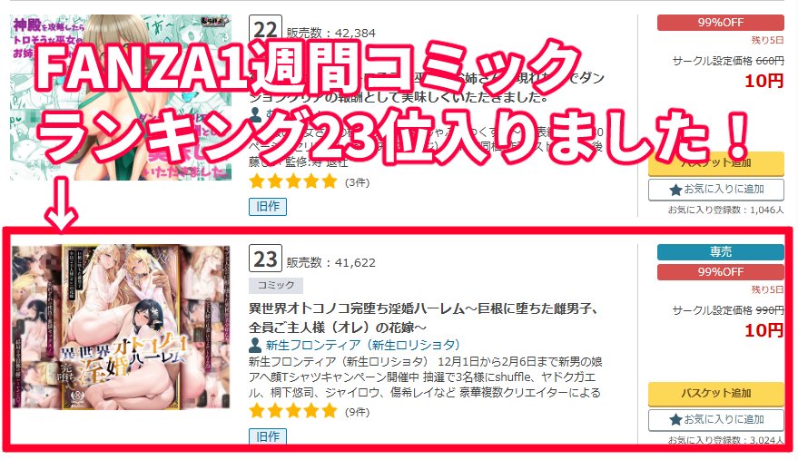 『 異世界オトコノコ完堕ち淫婚ハーレム〜巨根に堕ちた雌男子、全員ご主人様(オレ)の花嫁〜』

FANZA1週間コミックランキング23位入りました!🎊

ランキング順位アップ
ありがとうございます!🎉
(*'Д`)10円キャンペーン13日まで!シリーズ最新刊も発売中!

FANZA
https://t.co/tpZ4FfTJzV 