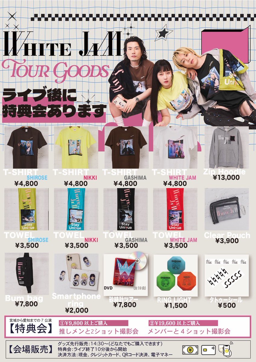 シロセと写真が撮れる特典会】 決定しました🎉 <全国ツアー・グッズ