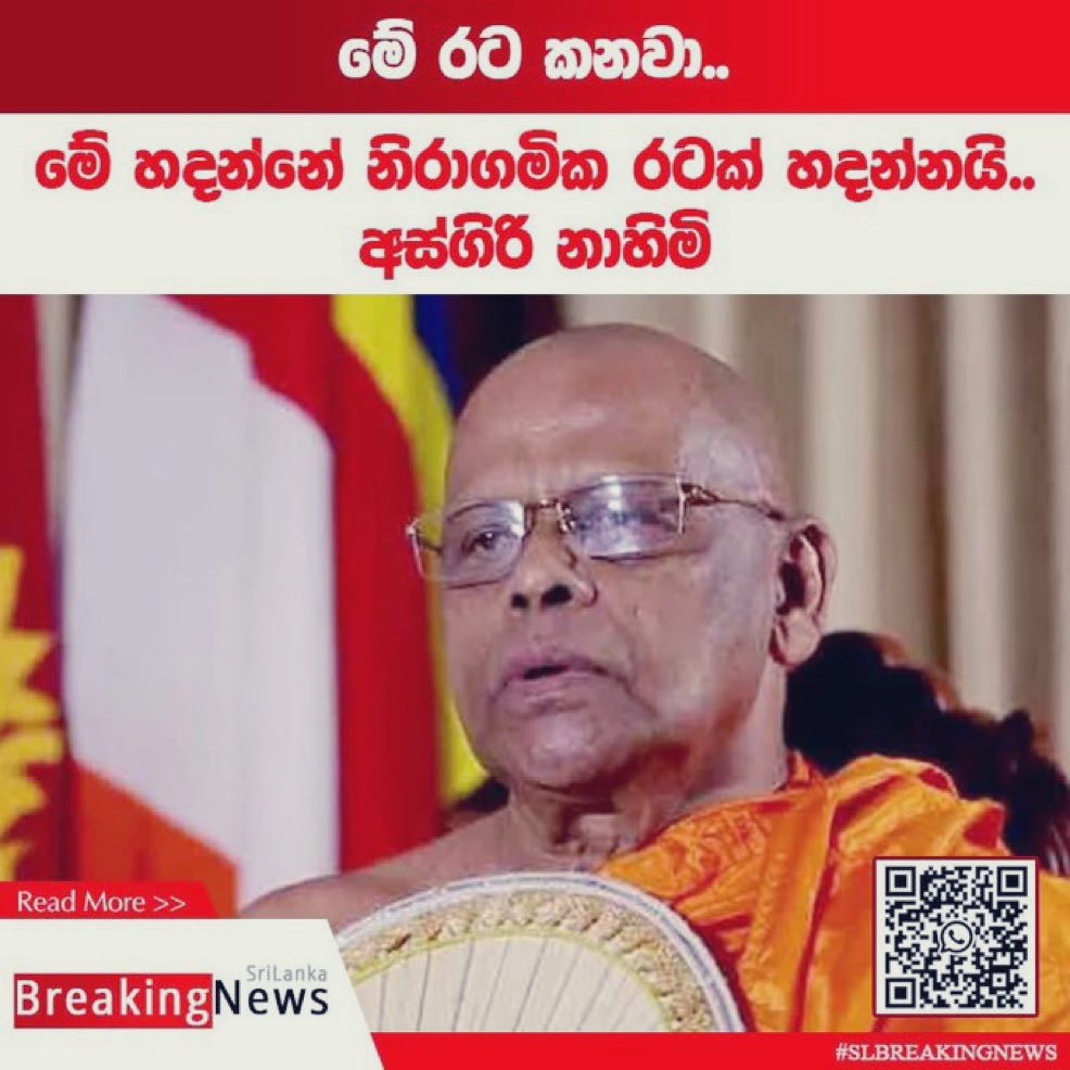 ✅ They completely removed Buddhist studies subject and replaced it with something called religious studies!

✅ Communist propaganda !they replace your religion with communist ideologies, then you rot from inside, and the country becomes a rotten mess.

#SriLanka <a href="/PresRajapaksa/">Mahinda Rajapaksa</a>