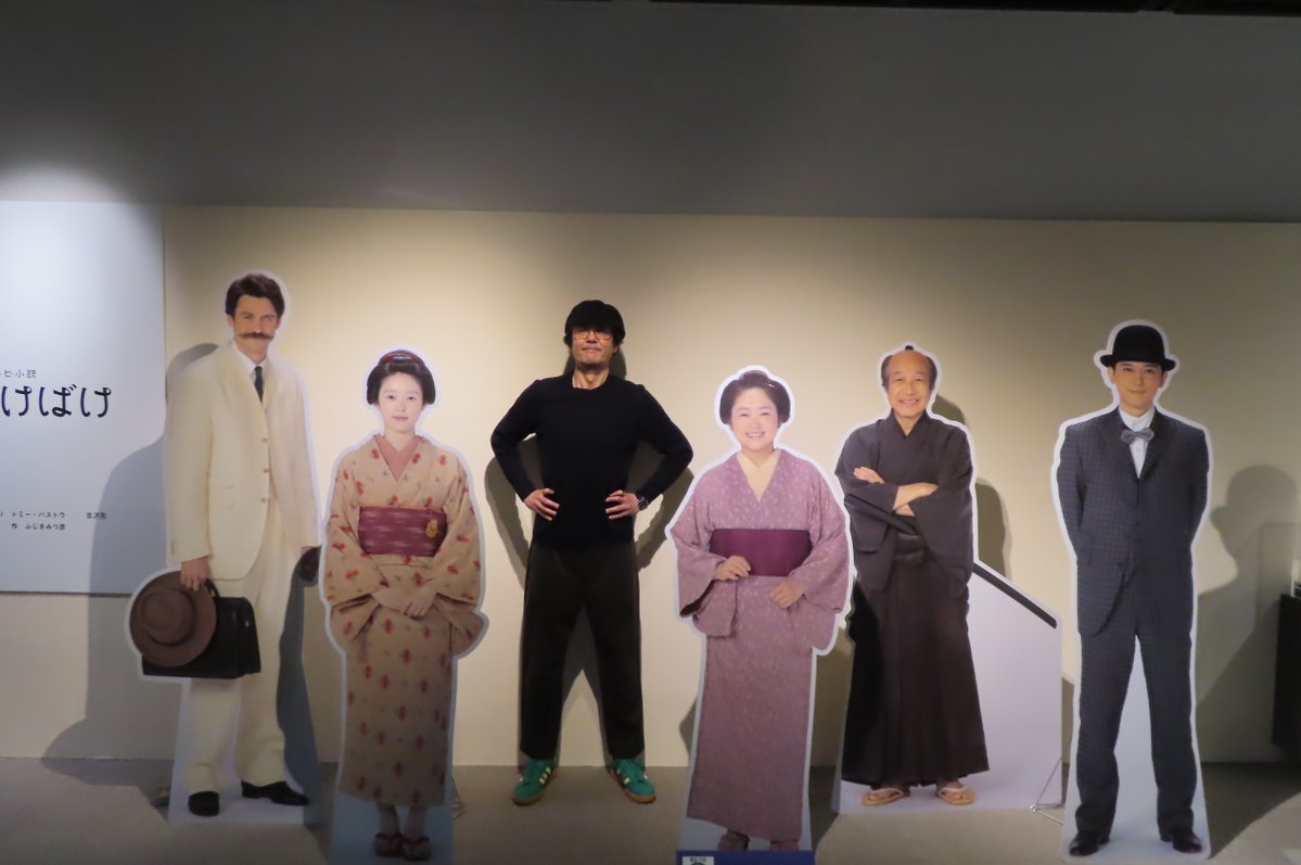 岡部たかしさん、とってもお茶目で素敵なお方でした
当館撮影スポットでもお写真撮ってくださいました！
岡部さんがどこにいるか、みなさん分かりますか？

＃ばけばけ　＃岡部たかし さん　＃松野司之介　＃松野家　＃熊本博物館