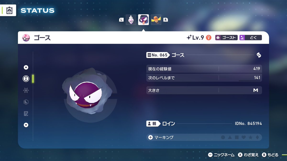 ゴース色違い(2匹目)