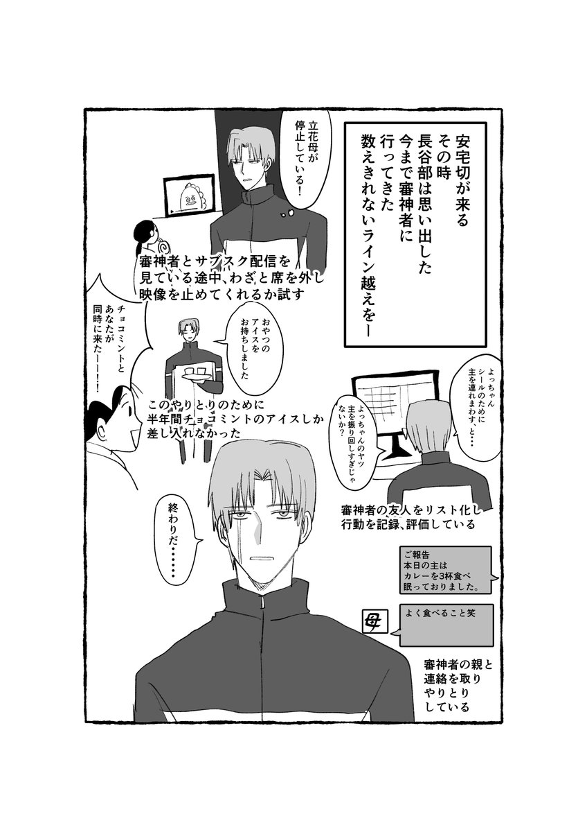 ライン越え(審神者います) 
